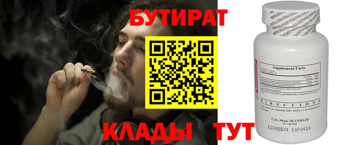 Бутират жидкий экстази Воскресенск