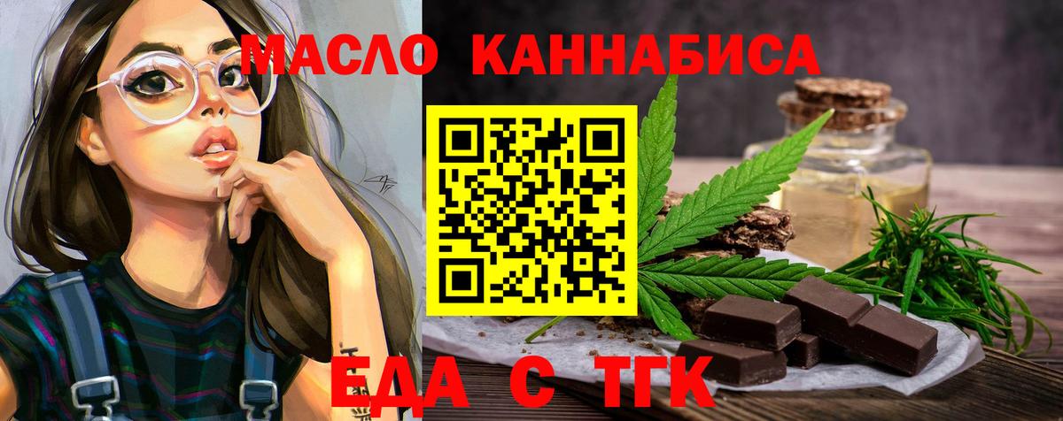 Еда ТГК марихуана  Вход с VPN  Воскресенск 