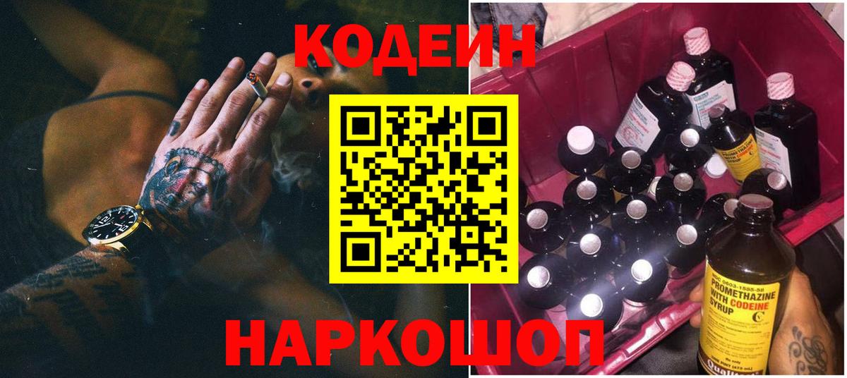 Кодеин напиток Lean (лин)  Кодеиновый сироп Lean Purple Drank  Воскресенск  Вход с VPN 