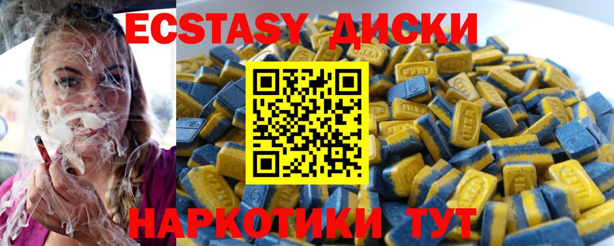 Экстази диски Воскресенск